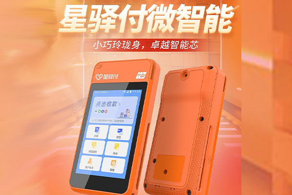 察雅国通微电签POS机